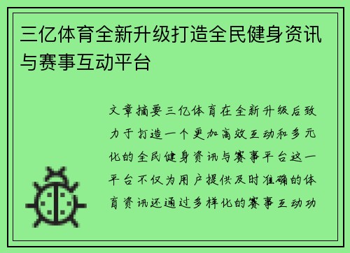 三亿体育全新升级打造全民健身资讯与赛事互动平台