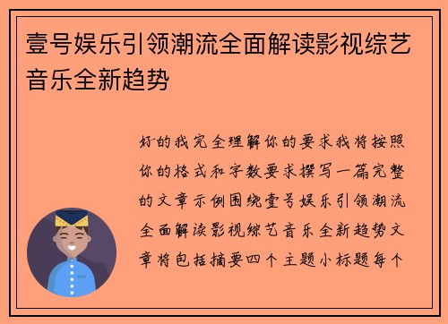 壹号娱乐引领潮流全面解读影视综艺音乐全新趋势