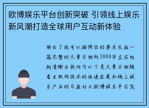 欧博娱乐平台创新突破 引领线上娱乐新风潮打造全球用户互动新体验
