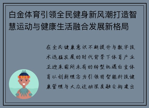 白金体育引领全民健身新风潮打造智慧运动与健康生活融合发展新格局