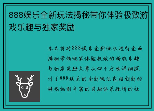 888娱乐全新玩法揭秘带你体验极致游戏乐趣与独家奖励