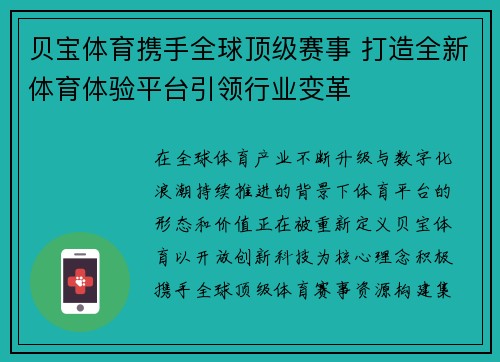 贝宝体育携手全球顶级赛事 打造全新体育体验平台引领行业变革