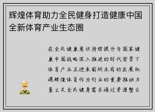 辉煌体育助力全民健身打造健康中国全新体育产业生态圈