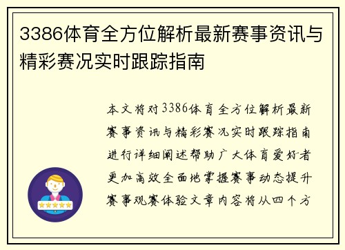3386体育全方位解析最新赛事资讯与精彩赛况实时跟踪指南