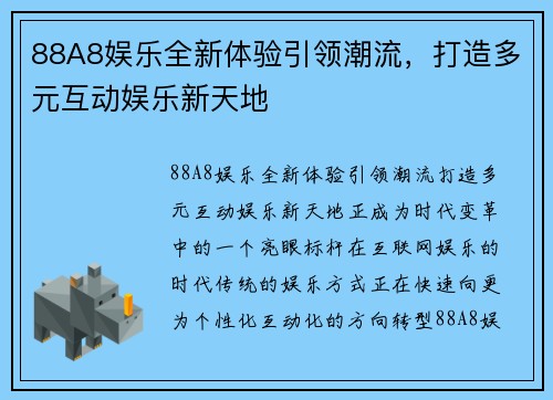 88A8娱乐全新体验引领潮流，打造多元互动娱乐新天地