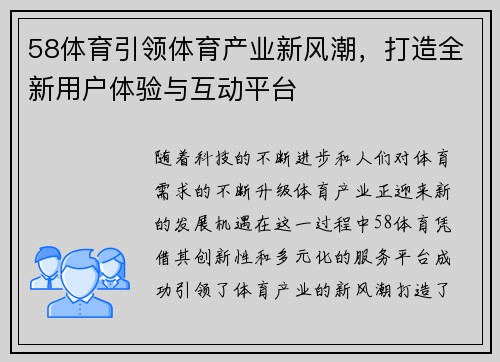 58体育引领体育产业新风潮，打造全新用户体验与互动平台