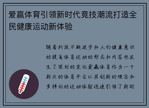 爱赢体育引领新时代竞技潮流打造全民健康运动新体验