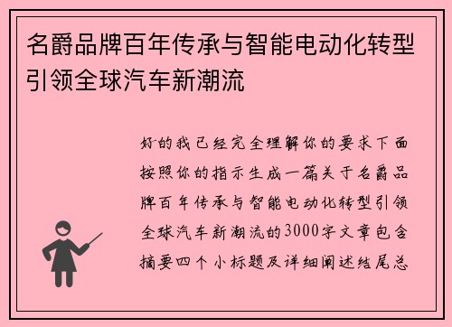 名爵品牌百年传承与智能电动化转型引领全球汽车新潮流