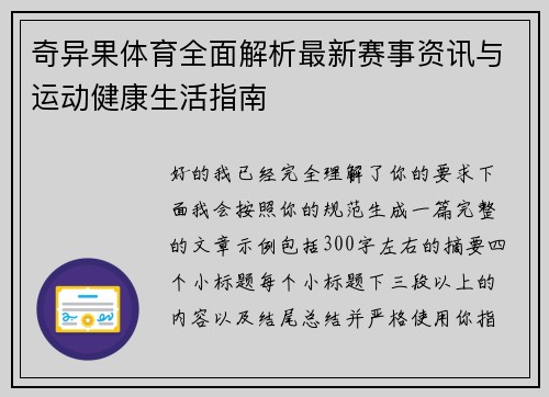 奇异果体育全面解析最新赛事资讯与运动健康生活指南
