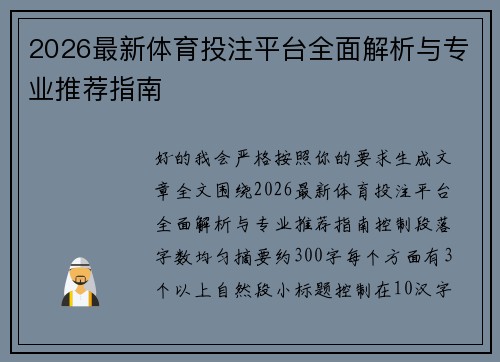 2026最新体育投注平台全面解析与专业推荐指南 2026最新体育投注平台全面解析与专业推荐指南