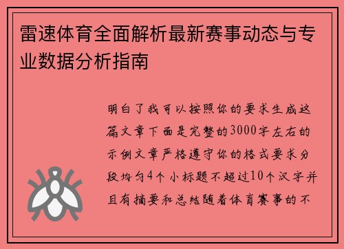 雷速体育全面解析最新赛事动态与专业数据分析指南 雷速体育全面解析最新赛事动态与专业数据分析指南
