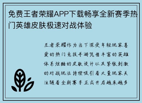 免费王者荣耀APP下载畅享全新赛季热门英雄皮肤极速对战体验