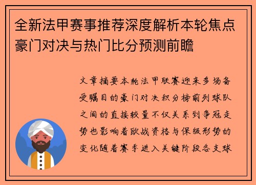 全新法甲赛事推荐深度解析本轮焦点豪门对决与热门比分预测前瞻