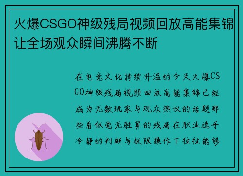 火爆CSGO神级残局视频回放高能集锦让全场观众瞬间沸腾不断