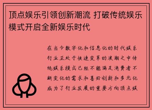 顶点娱乐引领创新潮流 打破传统娱乐模式开启全新娱乐时代 顶点娱乐引领创新潮流 打破传统娱乐模式开启全新娱乐时代