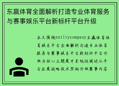 东赢体育全面解析打造专业体育服务与赛事娱乐平台新标杆平台升级