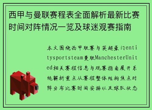 西甲与曼联赛程表全面解析最新比赛时间对阵情况一览及球迷观赛指南 西甲与曼联赛程表全面解析最新比赛时间对阵情况一览及球迷观赛指南