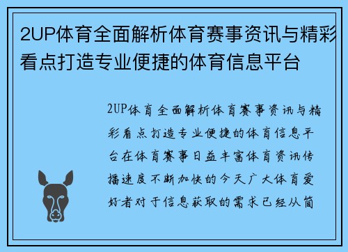 2UP体育全面解析体育赛事资讯与精彩看点打造专业便捷的体育信息平台