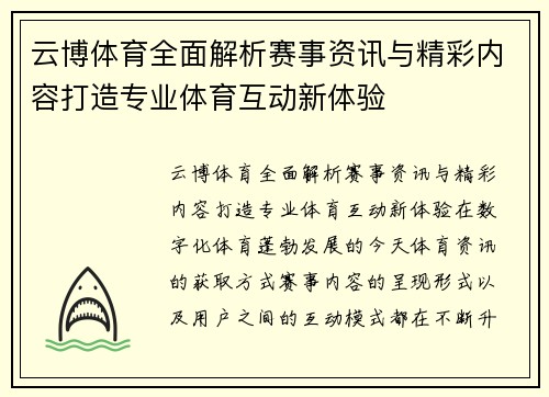 云博体育全面解析赛事资讯与精彩内容打造专业体育互动新体验